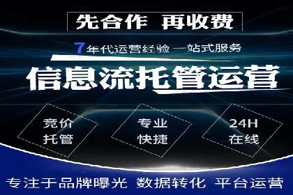 SEM托管代运营助力企业品牌知名度